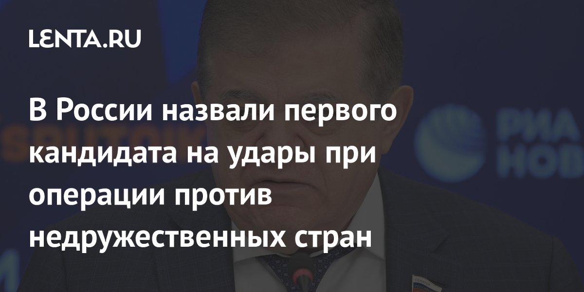Сенатор Джабаров назвал Финляндию целью при возможной операции против недружественных стран