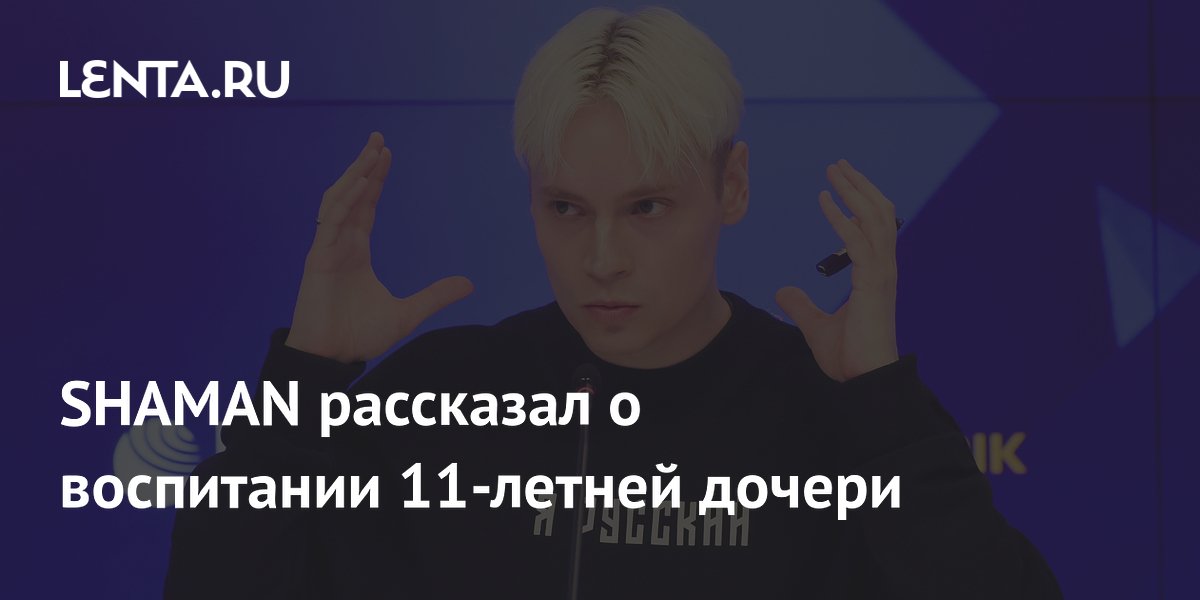 SHAMAN ��������� � ���������� 11-������ ������ � ������ �������