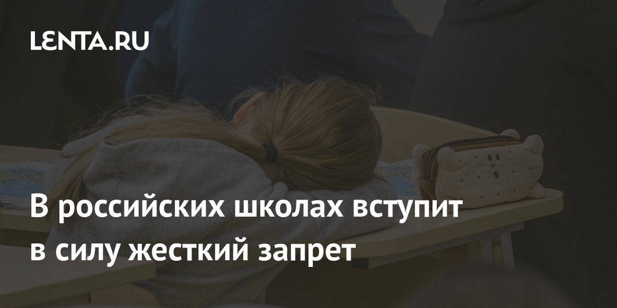 В школах России с 1 сентября запретят использование телефонов на уроках