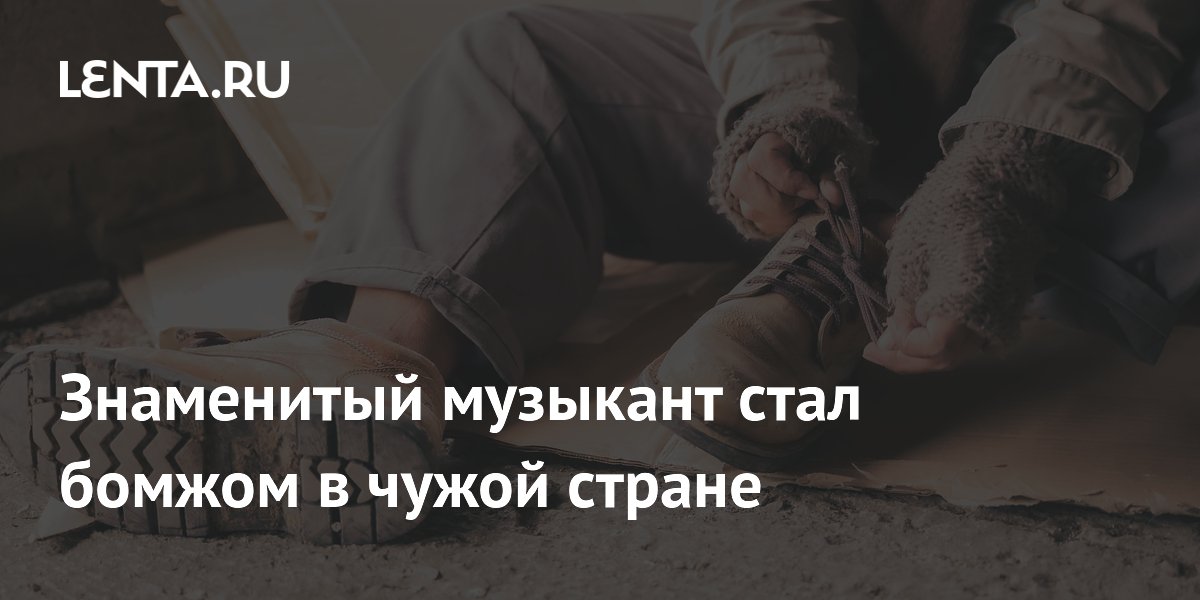 Ганский музыкант Barosky стал бездомным в Великобритании и просится на родину