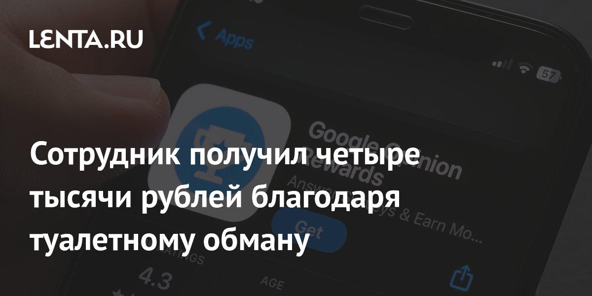 Туалетный обман: сотрудник вернул потерянные бонусы Google за 10 месяцев Туалетный обман: сотрудник вернул потерянные бонусы Google за 10 месяцев