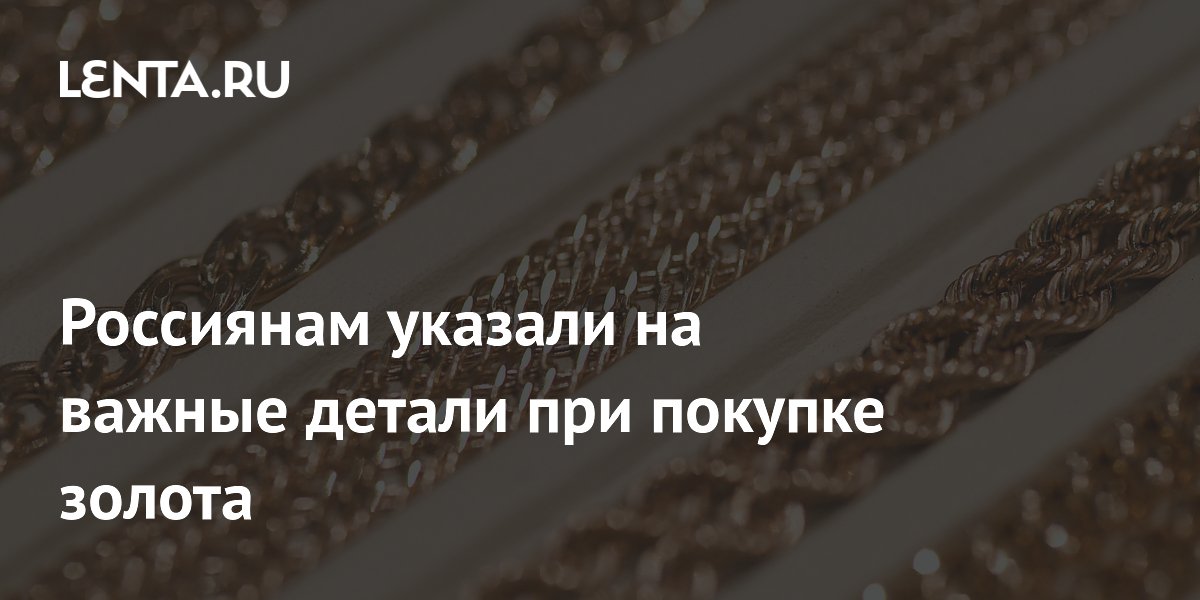 Покупка золота: эксперт назвала три уровня риска