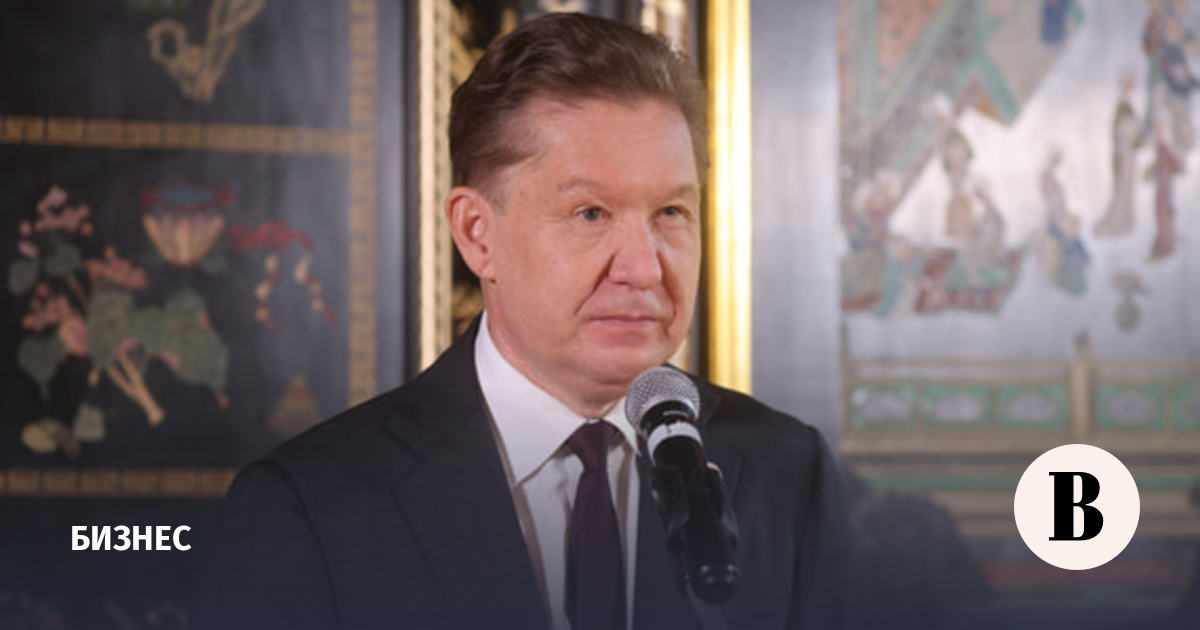 Глава Газпрома иронично оценил низкие запасы газа в ЕС перед зимой Глава Газпрома иронично оценил низкие запасы газа в ЕС перед зимой