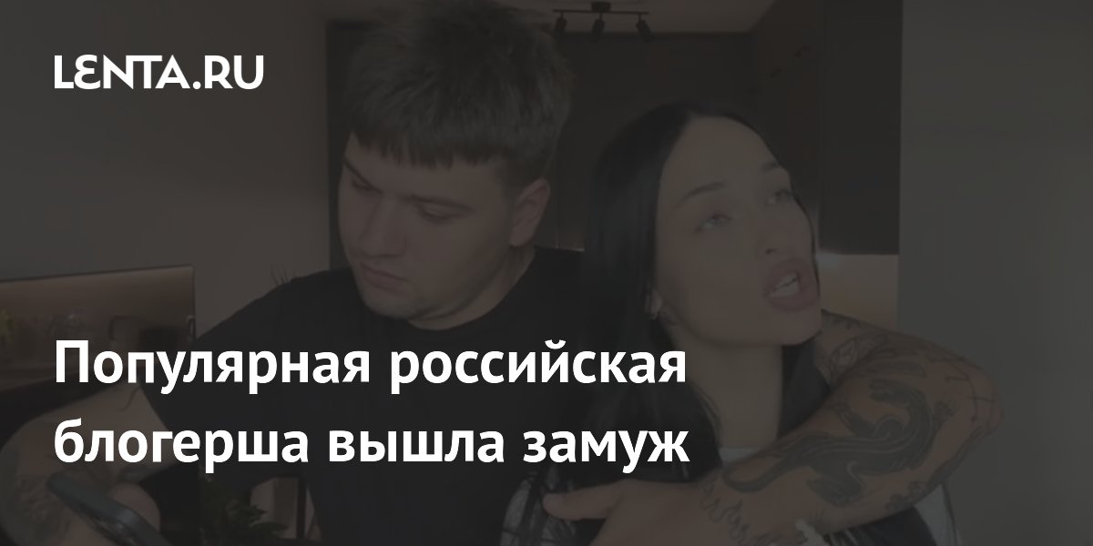 25-летняя блогерша Анастасия Усеева вышла замуж за Илью Берна 25-летняя блогерша Анастасия Усеева вышла замуж за Илью Берна