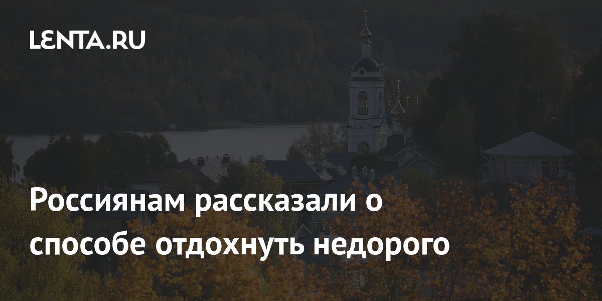 Эксперт объяснил, как отдохнуть дешево: межсезонье открывает скидки на курортах Эксперт объяснил, как отдохнуть дешево: межсезонье открывает скидки на курортах