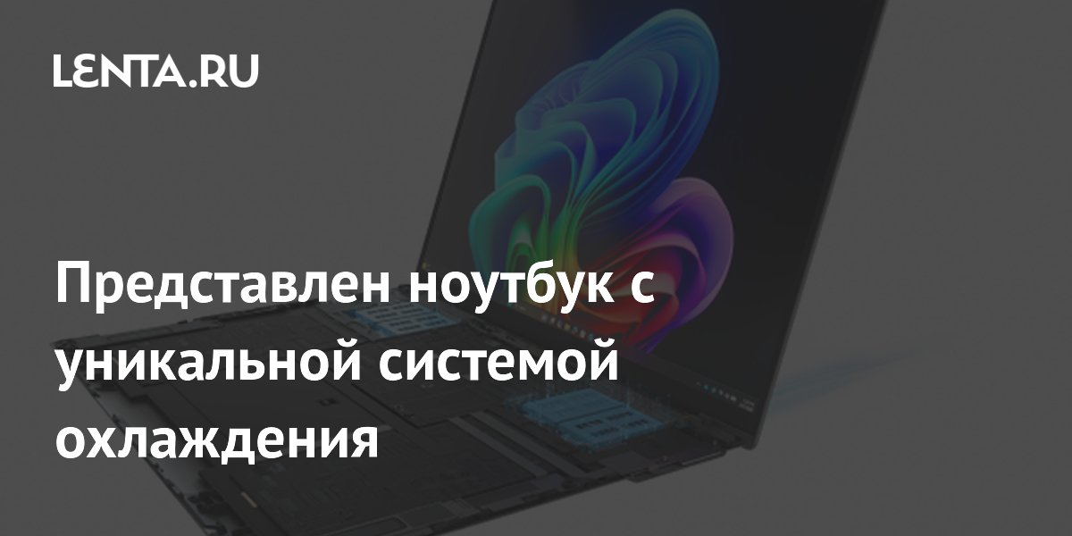 Lenovo представила концепт ультратонкого ноутбука AeroBlade без привычных кулеров Lenovo представила концепт ультратонкого ноутбука AeroBlade без привычных кулеров