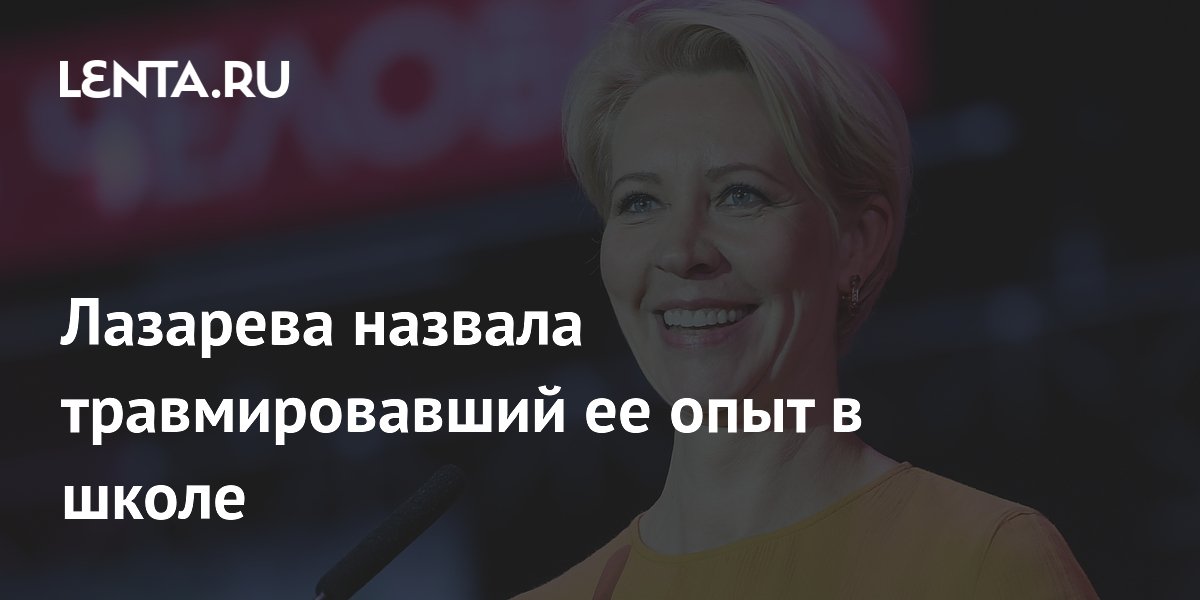 Лазарева назвала травмой чтение дневника Тани Савичевой в школе