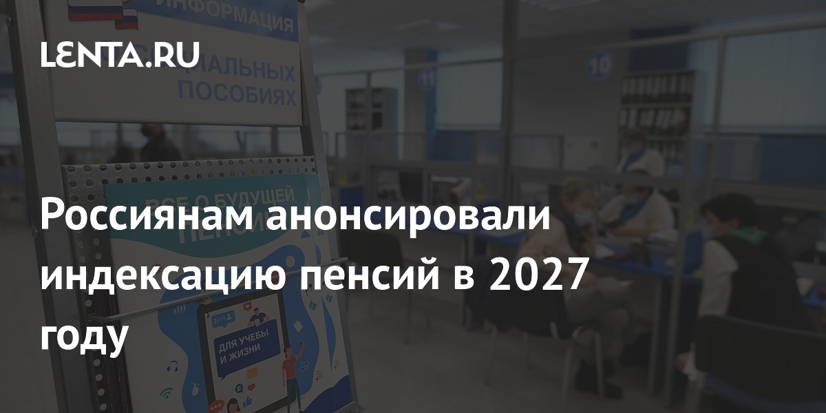���������, ���������� � ������� ������ �������������� � 2027 ����