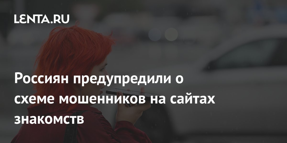 Сбербанк предупредил о мошенниках с ИИ-ботами на сайтах знакомств Сбербанк предупредил о мошенниках с ИИ-ботами на сайтах знакомств