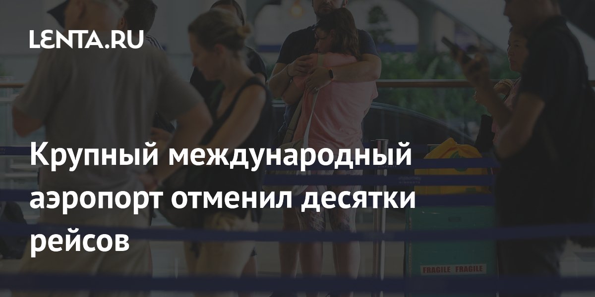 На Бали из-за вулкана Анак-Кракатау отменили десятки рейсов