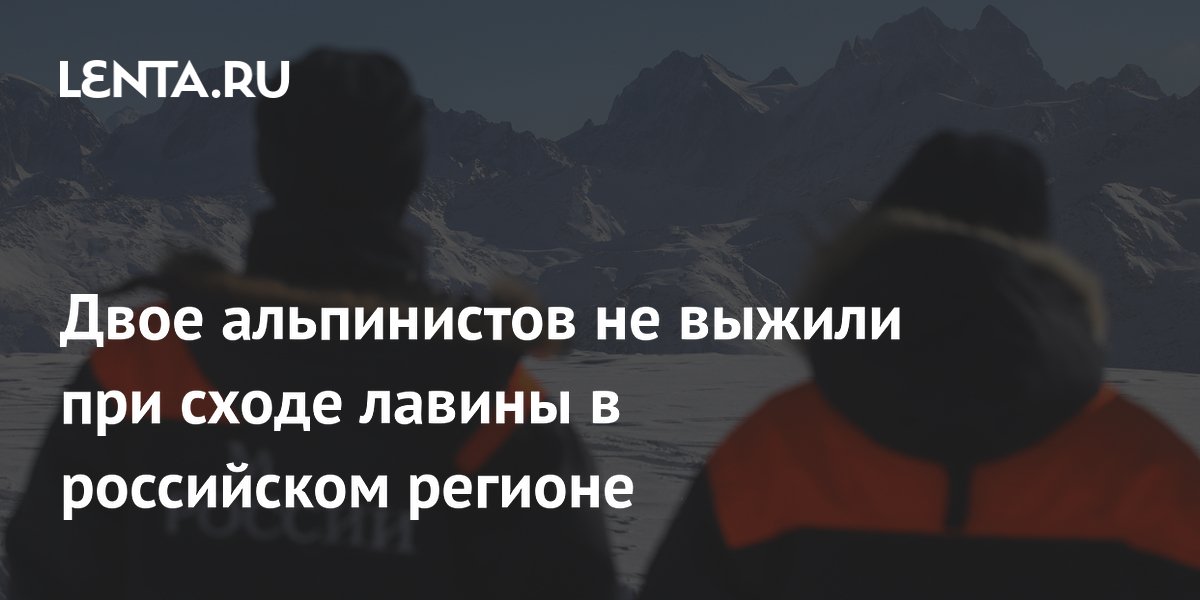 Двое альпинистов погибли при сходе лавины с горы Мижирги в Кабардино-Балкарии