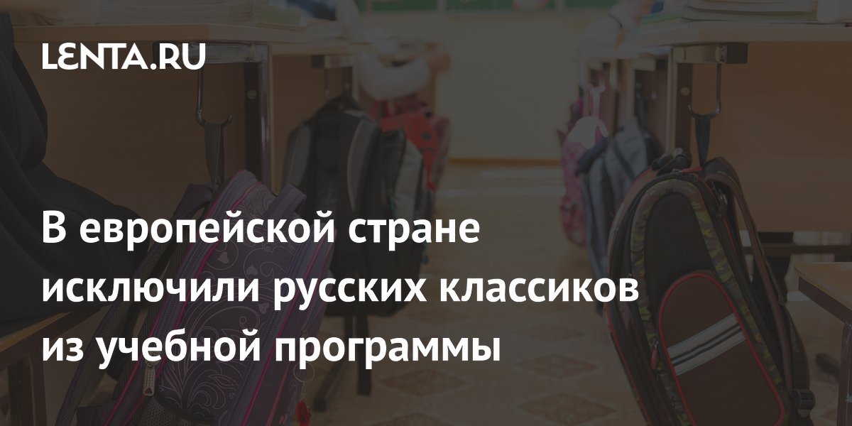 В Литве исключили Ломоносова и Державина из учебной программы русских школ В Литве исключили Ломоносова и Державина из учебной программы русских школ