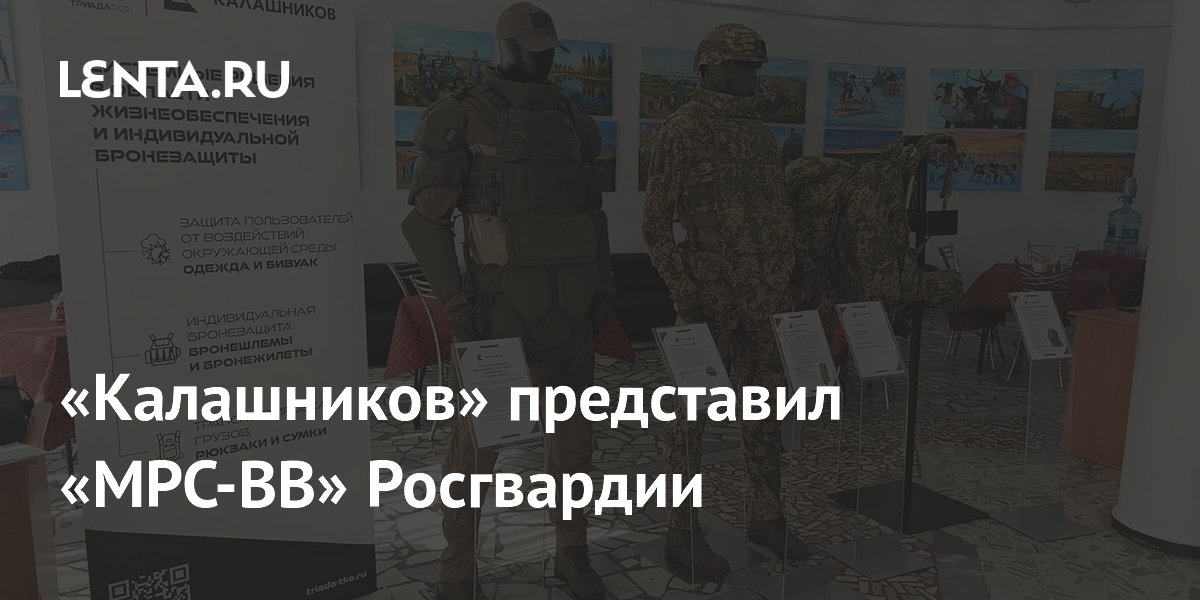 «Калашников» представил новую экипировку и разгрузочную систему «МРС-ВВ» для Росгвардии «Калашников» представил новую экипировку и разгрузочную систему «МРС-ВВ» для Росгвардии