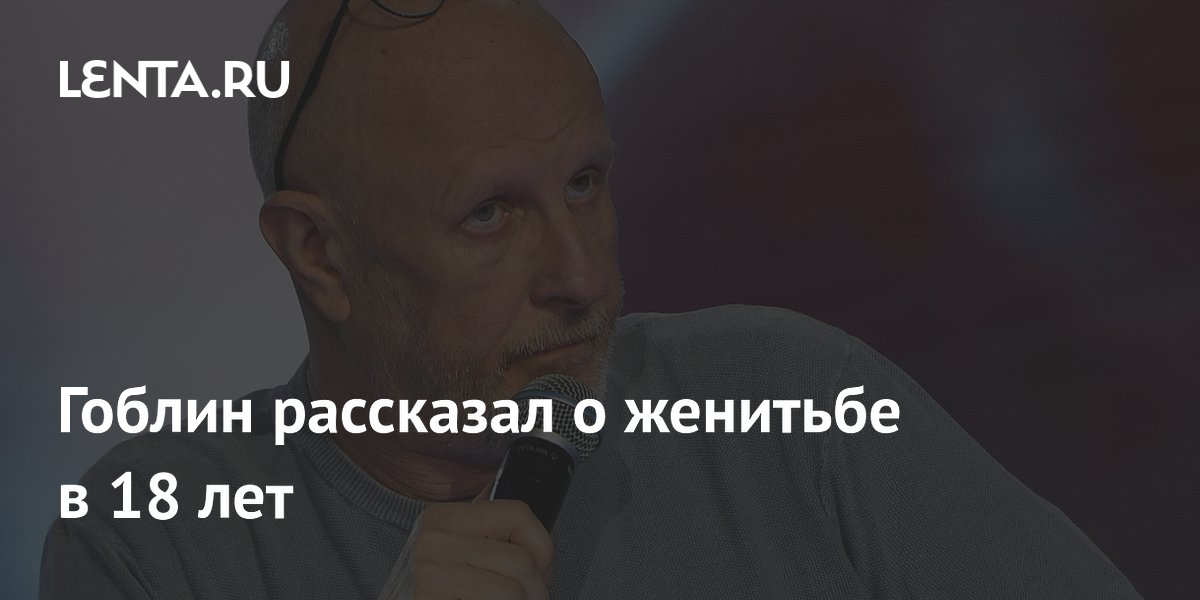 Дмитрий Пучков рассказал о женитьбе в 18 лет и позднем родительстве Дмитрий Пучков рассказал о женитьбе в 18 лет и позднем родительстве