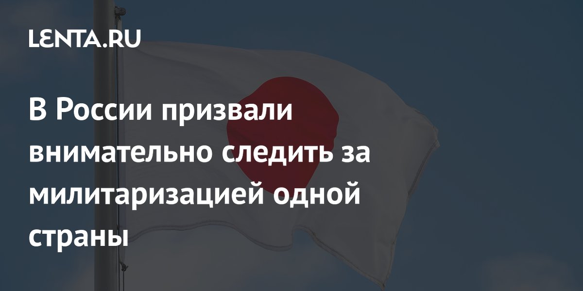 Трутнев призвал следить за милитаризацией Японии из-за условий мирного договора Трутнев призвал следить за милитаризацией Японии из-за условий мирного договора