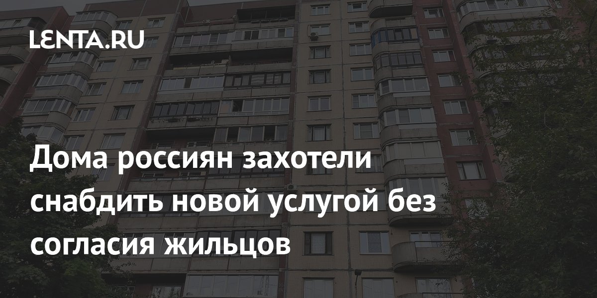 В России предложили ставить зарядки для электромобилей в домах без согласия жильцов В России предложили ставить зарядки для электромобилей в домах без согласия жильцов