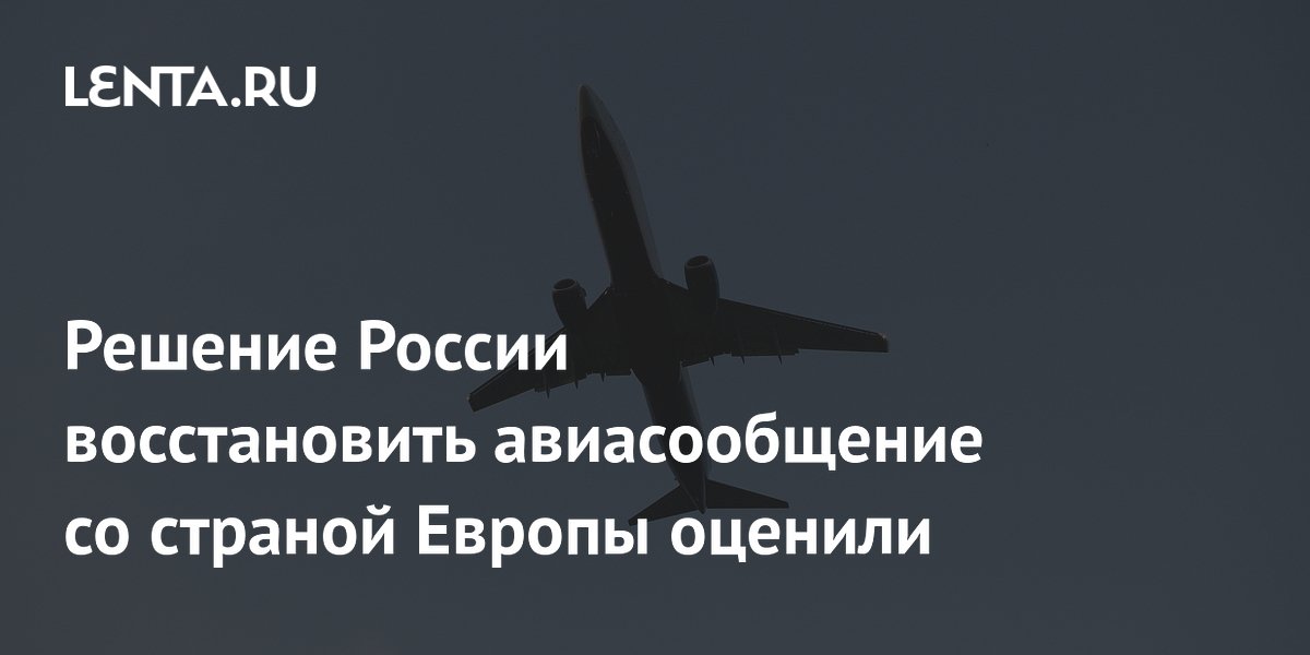Рейсы в Сербию из Калининграда: эксперт объяснил, что это даст россиянам