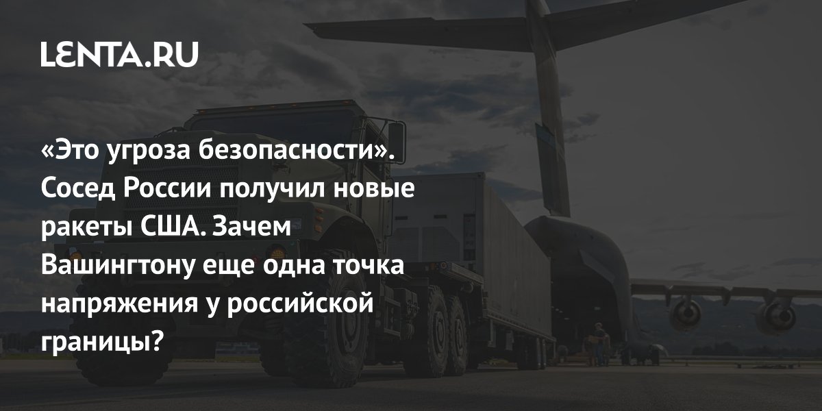 США разместили ракетную установку Mk 70 в Норвегии. В Кремле назвали это угрозой безопасности США разместили ракетную установку Mk 70 в Норвегии. В Кремле назвали это угрозой безопасности