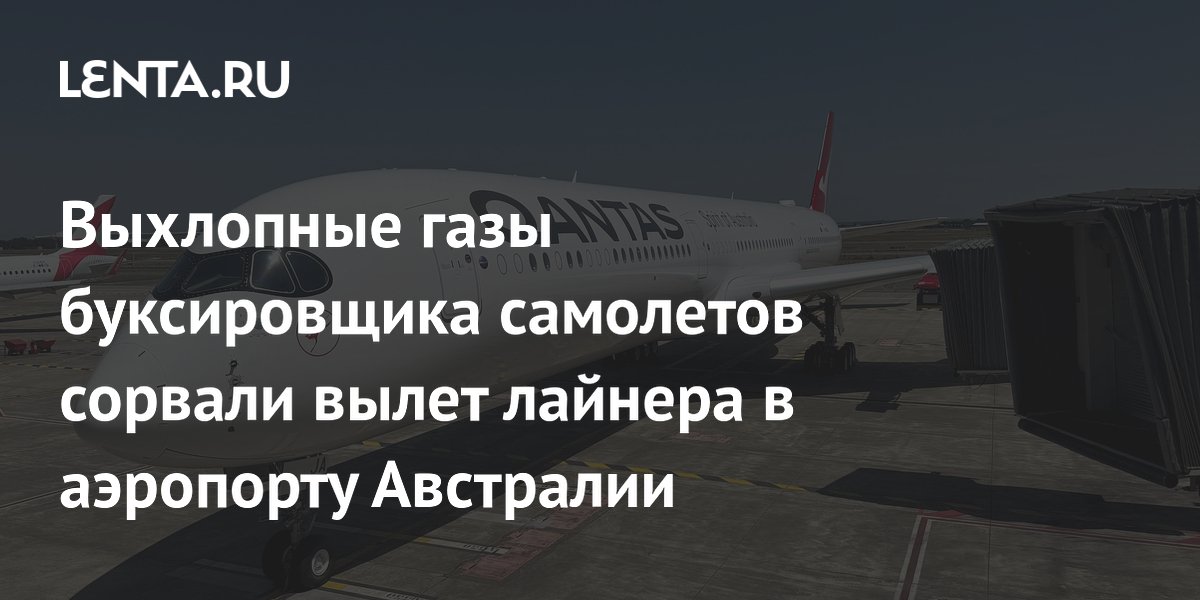 ��������� ���� ������������ ������� ����� ������� Qantas � ������