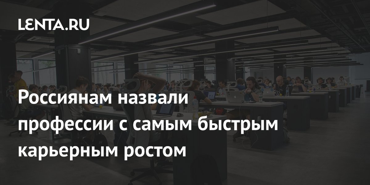 ИИ и промышленность: названы профессии с самым быстрым карьерным ростом в России ИИ и промышленность: названы профессии с самым быстрым карьерным ростом в России