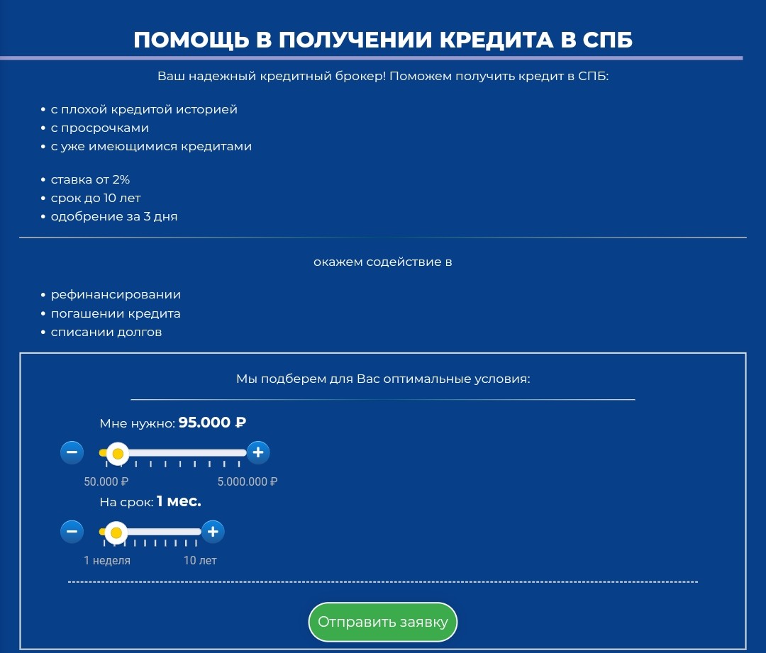 Помощь в получении кредита в Санкт-Петербурге